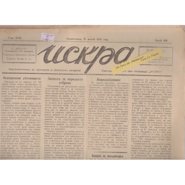 Искра бр.406/1941 -18