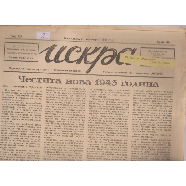 Искра бр.440/1942 -19