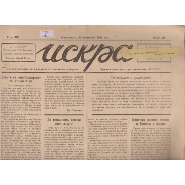 Искра бр.438/1942 -19
