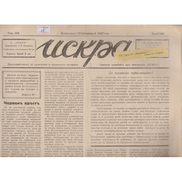 Искра бр.435/1942 -19