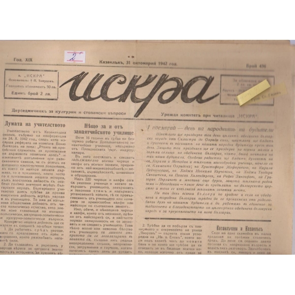 Искра бр.436/1942 -19