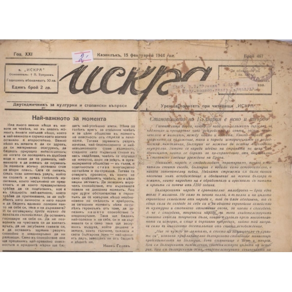 Искра бр.467/1944 -21