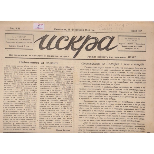 Искра бр.467/1944 -21