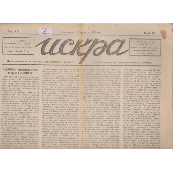 Искра бр.431/1942 -19