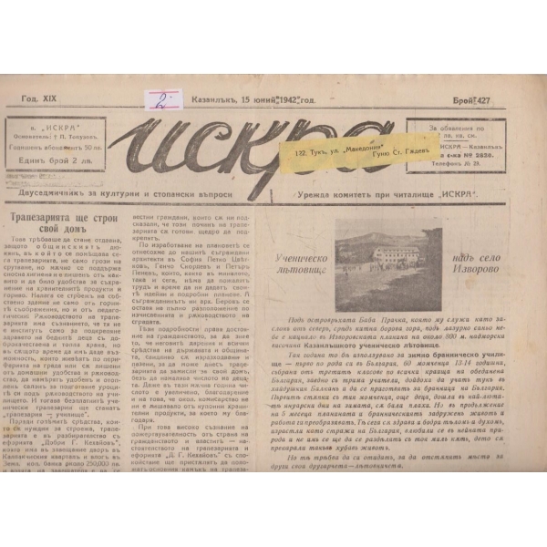 Искра бр.427/1942 -19
