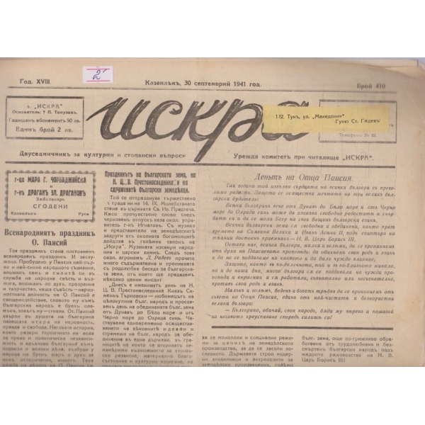 Искра бр.410/1941 -18