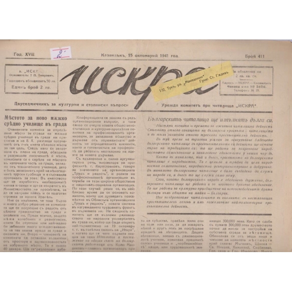 Искра бр.411/1941 -18
