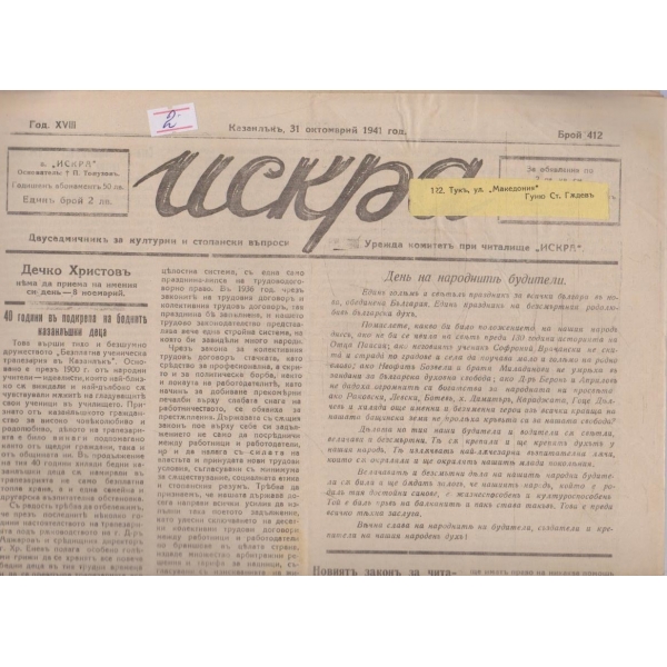 Искра бр.412/1941 -18