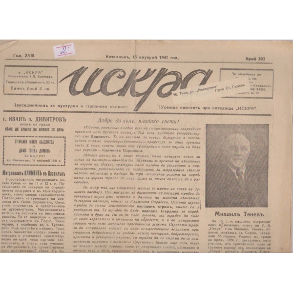 Искра бр.393/1941 -18