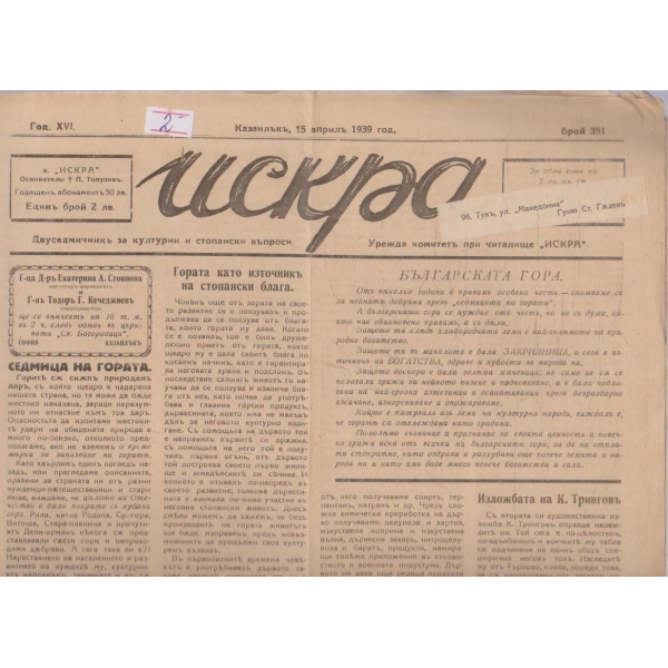Искра бр.351/1939 -16