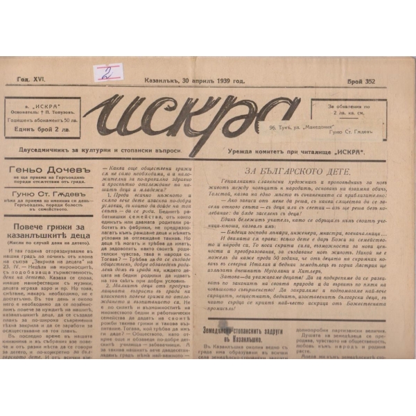 Искра бр.352/1939 -16