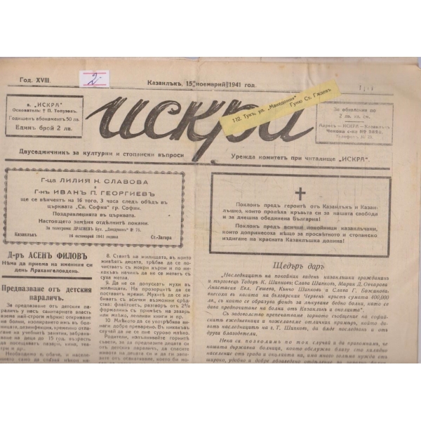 Искра бр./1941 -18