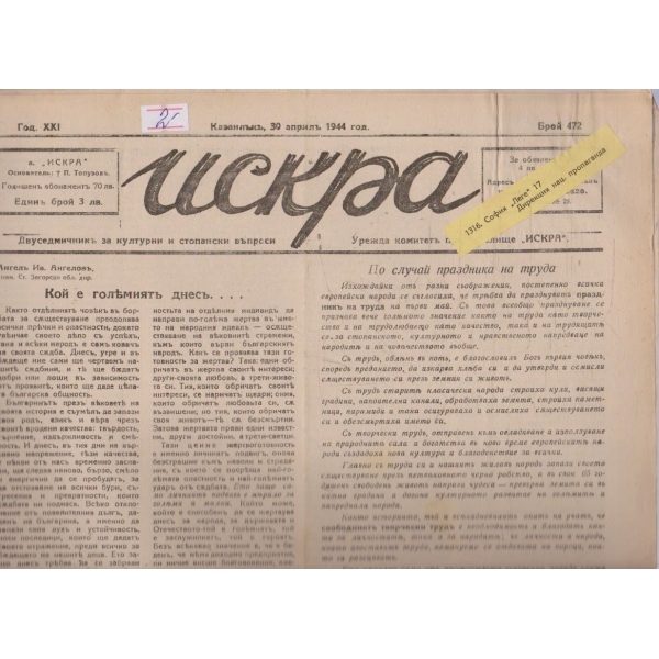 Искра бр.472/1944 -21