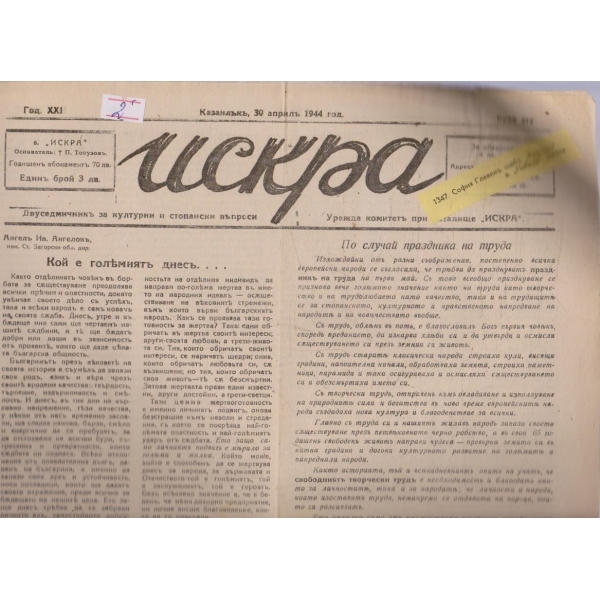 Искра бр.472/1944 -21