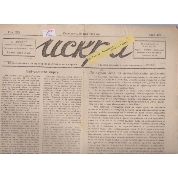 Искра бр.473/1944 -21