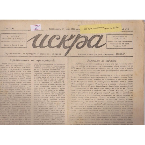 Искра бр.474/1944 -21