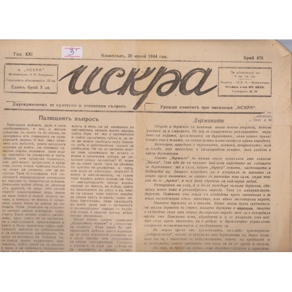 Искра бр.476/1944 -21