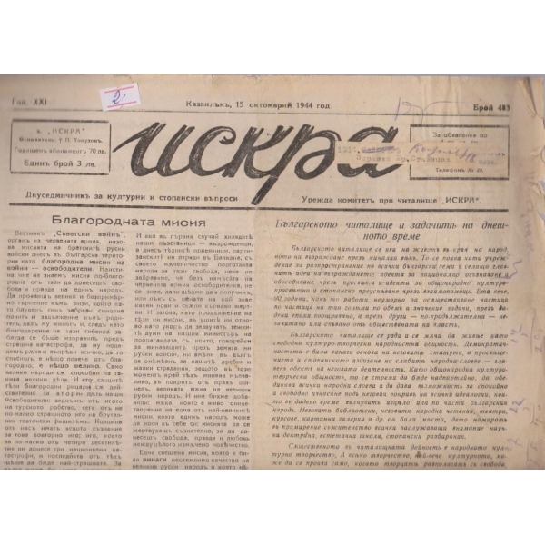 Искра бр.483/1944 -21
