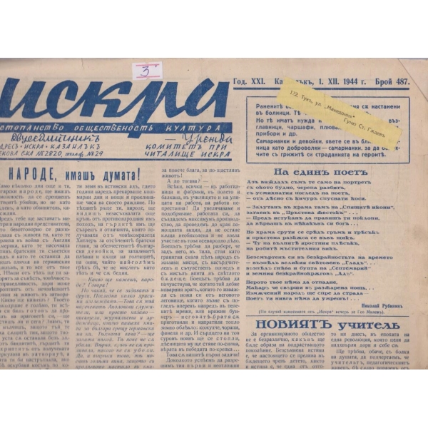 Искра бр.487/1944 -21