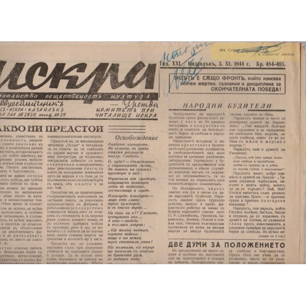 Искра бр.484-485/1944 -21