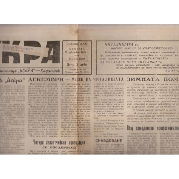 Искра бр.500/1945 -22