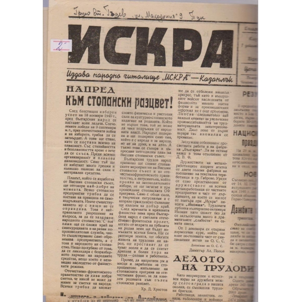 Искра бр.499/1945 -22