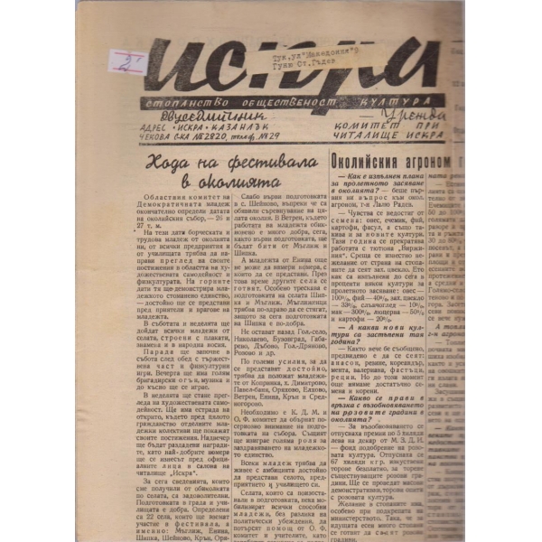 Искра бр.521/1947 -24