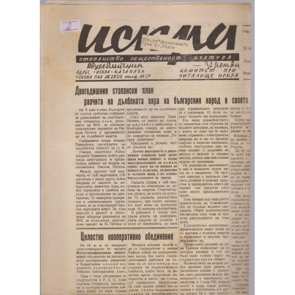 Искра бр.525/1947 -24