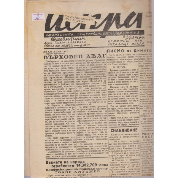 Искра бр.526/1947 -24