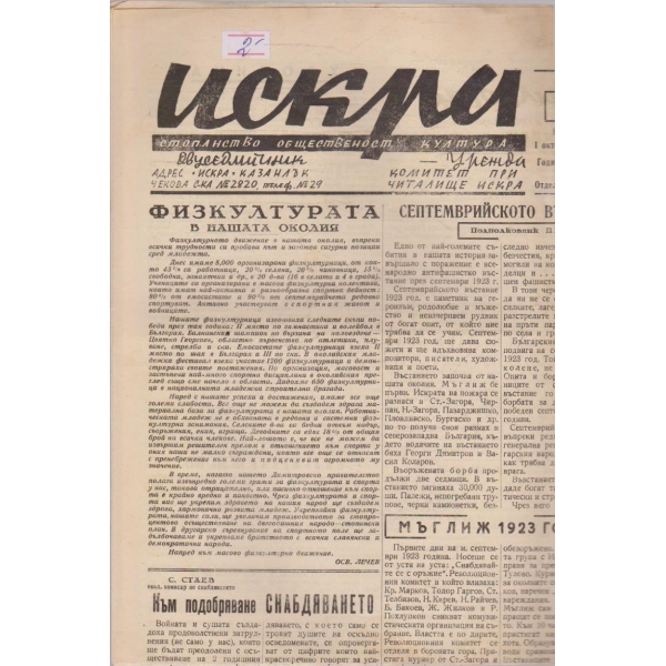 Искра бр.532/1947 -24