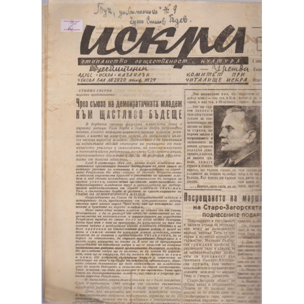 Искра бр.536/1947 -24