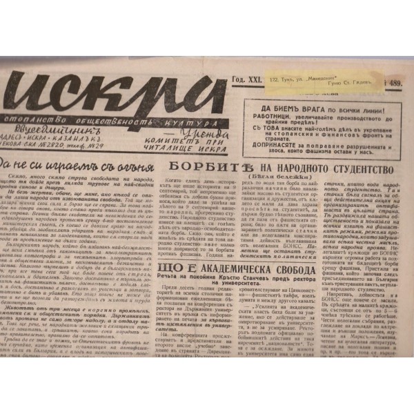 Искра бр.489/1944 -21