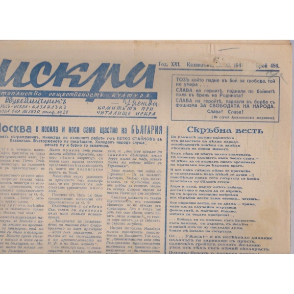 Искра бр.486/1944 -21