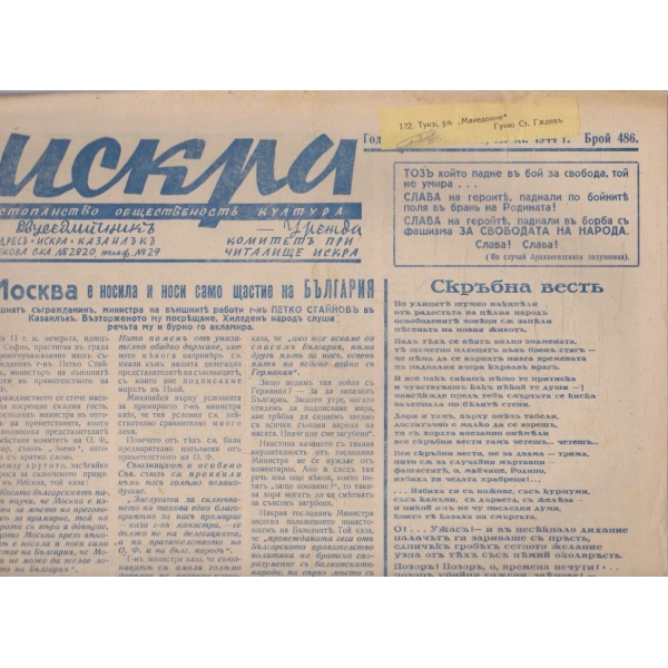 Искра бр.486/1944 -21