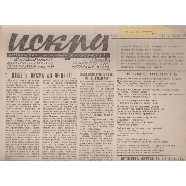 Искра бр.488/1944 -21