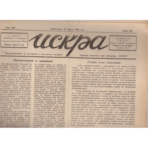 Искра бр.470/1944 -21