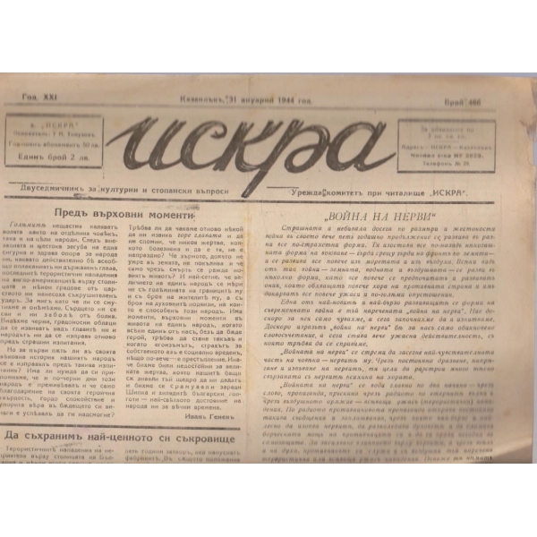 Искра бр.466/1944 -21