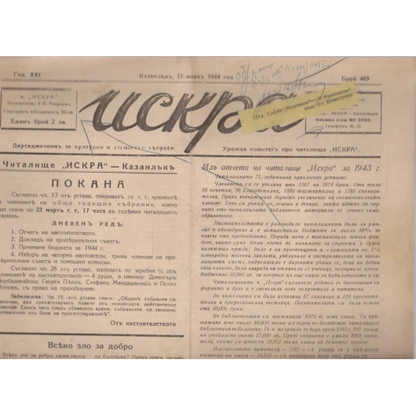 Искра бр.469/1944 -21