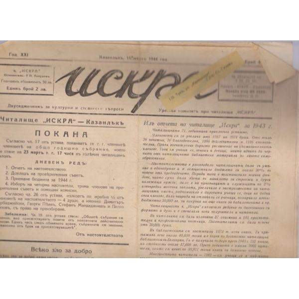 Искра бр.469/1944 -21