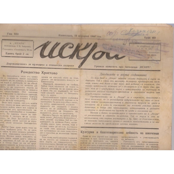 Искра бр.465/1944 -21