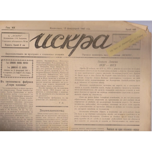 Искра бр.443/1943 -20
