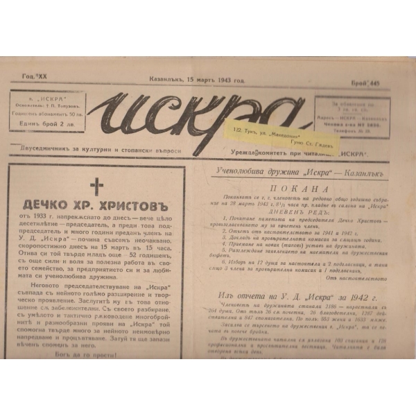 Искра бр.445/1943 -20