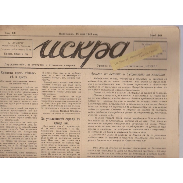 Искра бр.449/1943 -20
