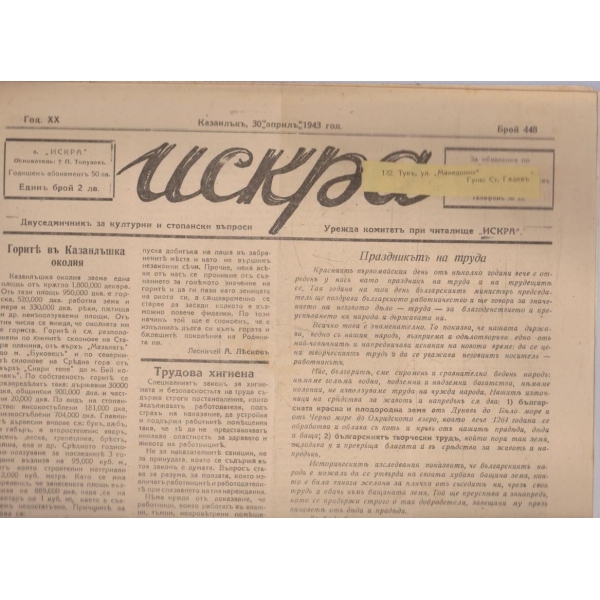 Искра бр.448/1943 -20