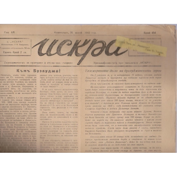 Искра бр.454/1943 -20