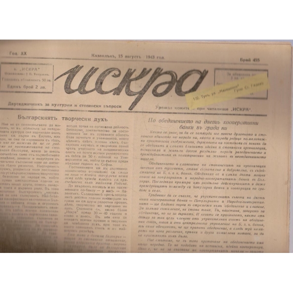 Искра бр.455/1943 -20