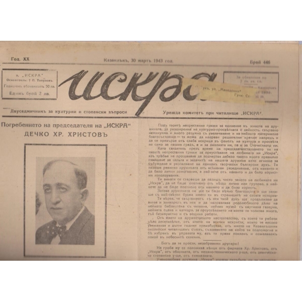 Искра бр.446/1943 -20