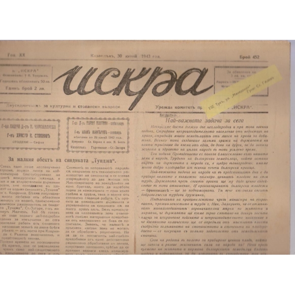 Искра бр.452/1943 -20