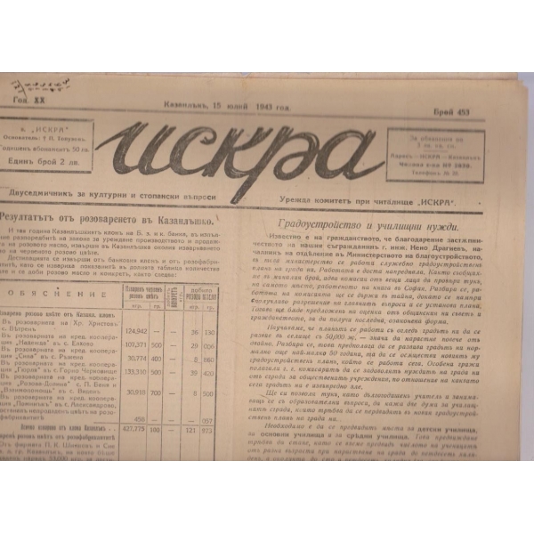 Искра бр.453/1943 -20