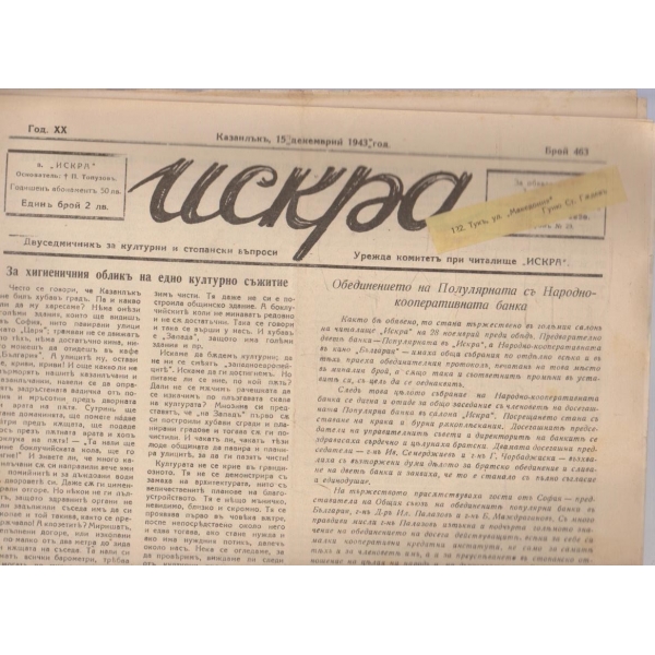 Искра бр.463/1943 -20